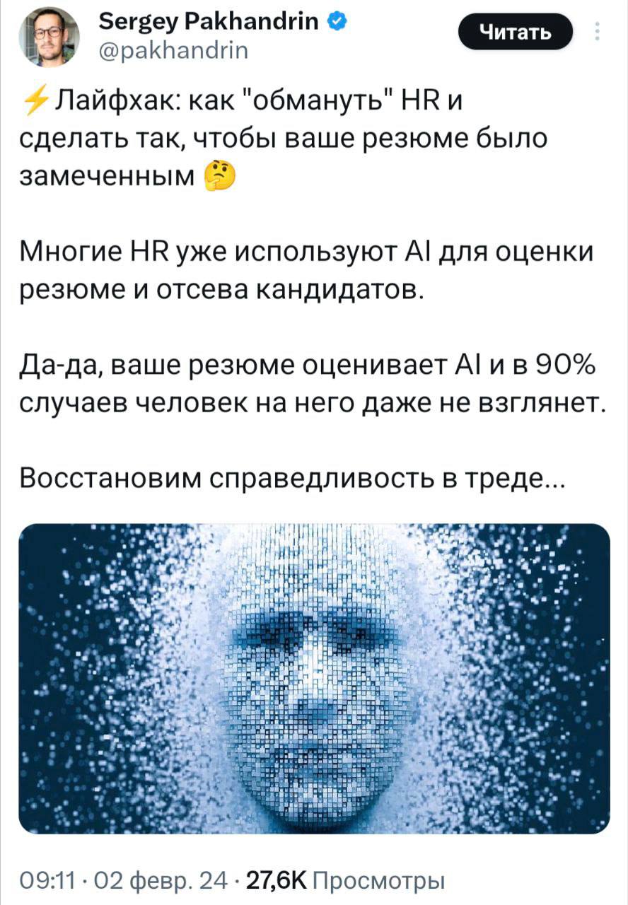 HR Киберпанк совсем скоро в офисах
Известно, что нейросети уже приспособили для отбора резюме кандидатов. Быстрый скоринг с помощью AI для оценки резюме реально облегчает жизнь | Сетка — социальная сеть от hh.ru