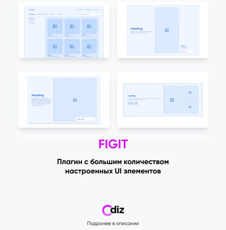 #плагины #ресурсы #дизайн #figma
📱 Figit - плагин
Более 1000 готовых UI-элементов для веб-приложений, интернет-магазинов и маркетинга. Есть прототипы и уже заполненные элементы, фильтр по функциям | Сетка — социальная сеть от hh.ru