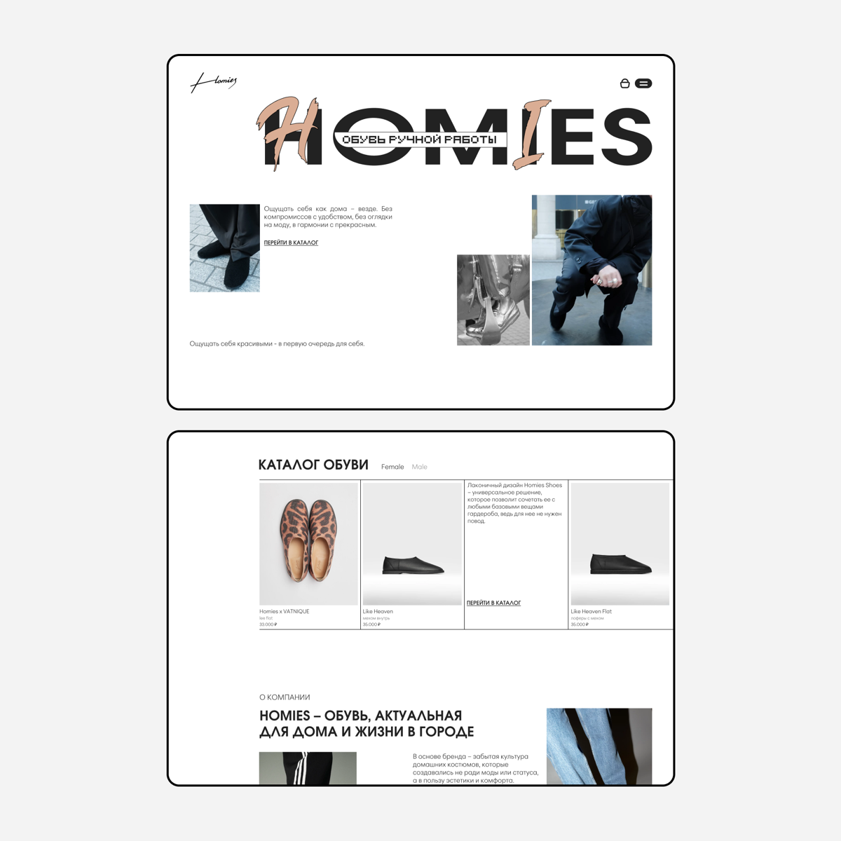 👉🏻Визуальная концепция сайта для бренда обуви
Проект на Behance: https://www.behance.net/gallery/194287957/SHOE-BRAND-WEBSITE-DESIGN
Проект на DProfile: https://dprofile | Сетка — социальная сеть от hh.ru
