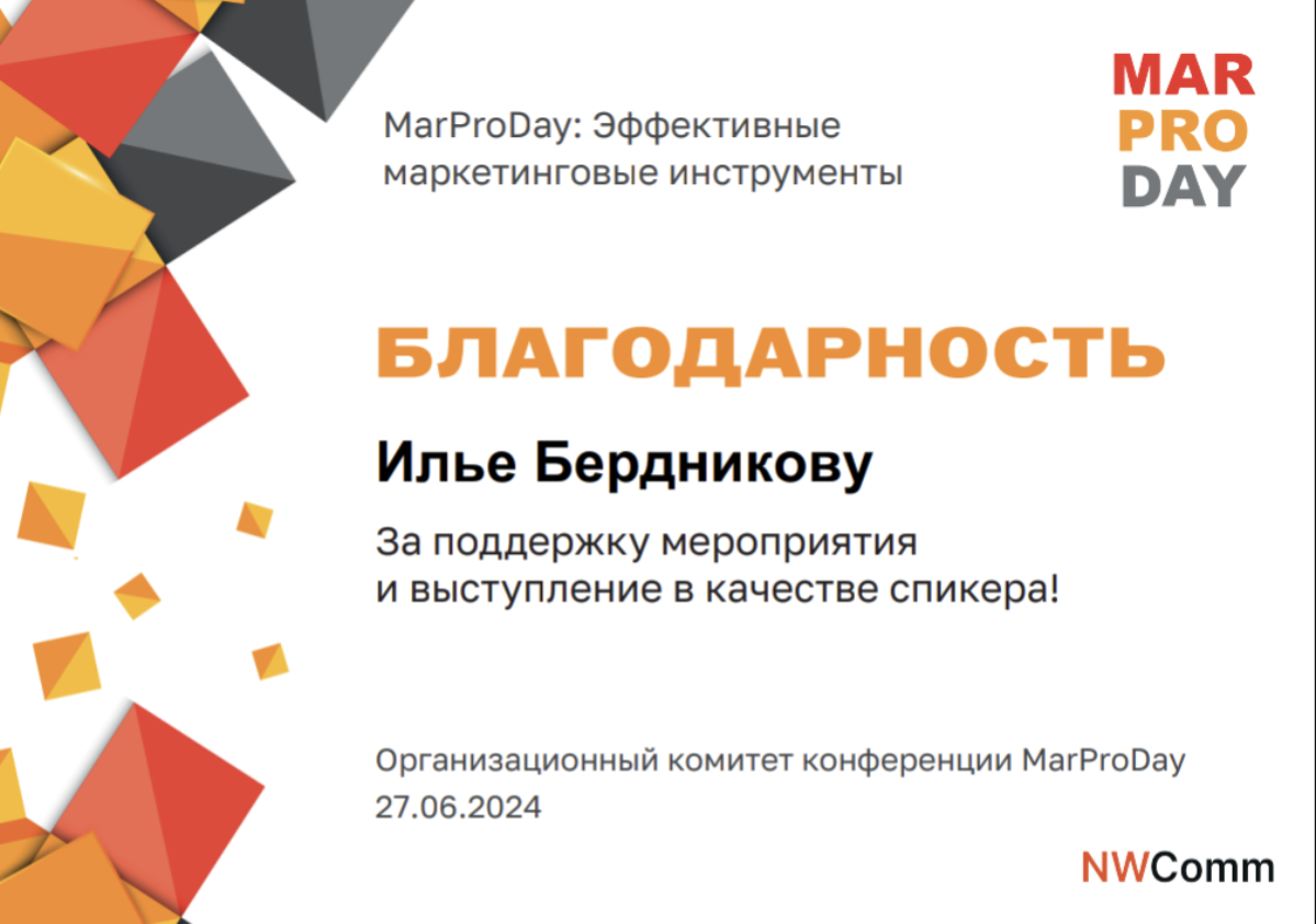 На той неделе выступил с докладом об ИТ-стэке в маркетинге и о стыке маркетинга с ИТ. Получил отличную обратную связь от слушателей и организаторов | Сетка — социальная сеть от hh.ru