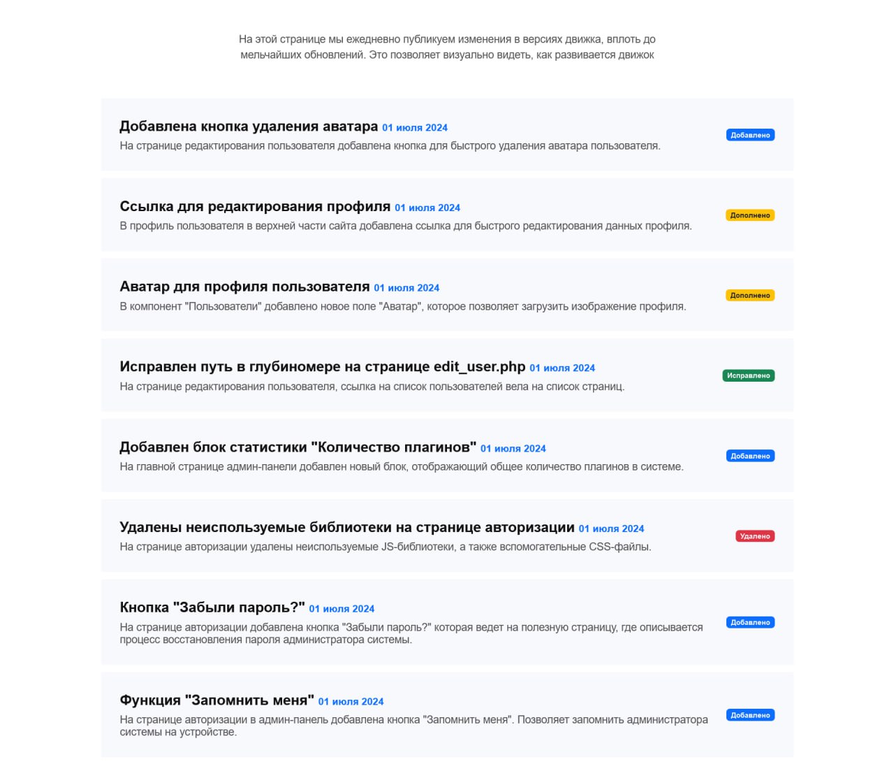 На официальном сайте добавили страницу, на которой теперь в режиме реального времени отображаются все изменения, вносимые в движок - https://blocky-cms.ru/up.html | Сетка — социальная сеть от hh.ru