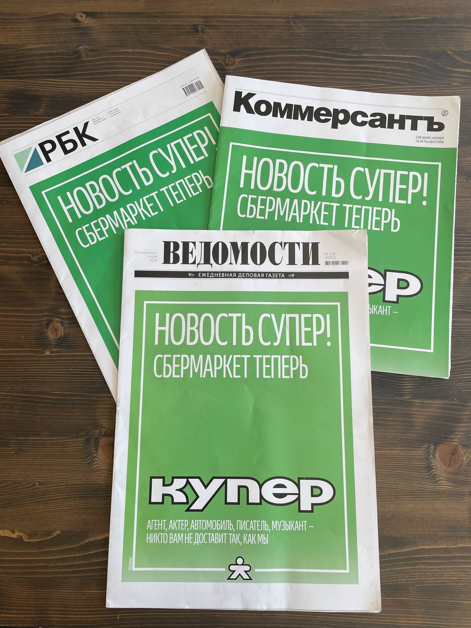 А так сегодня выглядят свежие выпуски РБК, Ведомостей и Коммерсанта, подсвечивая ребрендинг СберМаркета, который теперь называется Купер | Сетка — социальная сеть от hh.ru