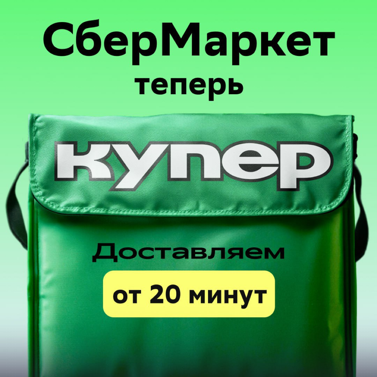 Все уже успели оценить ребрендинг «СберМаркета»?
Начнем с первого и крайне философского вопроса: зачем это надо было делать. Наверняка для лпров есть куча весомых аргументов делать ребрендинг | Сетка — социальная сеть от hh.ru