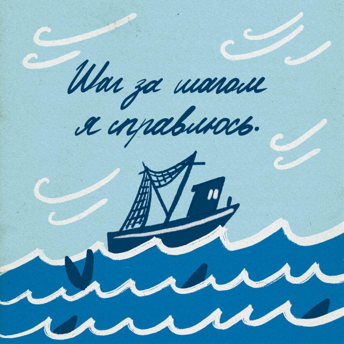 В трудные моменты здорово помогают поддерживающие фразы. Можно клеить стикеры с ними на зеркала, записывать в заметки телефона и в название будильника | Сетка — социальная сеть от hh.ru