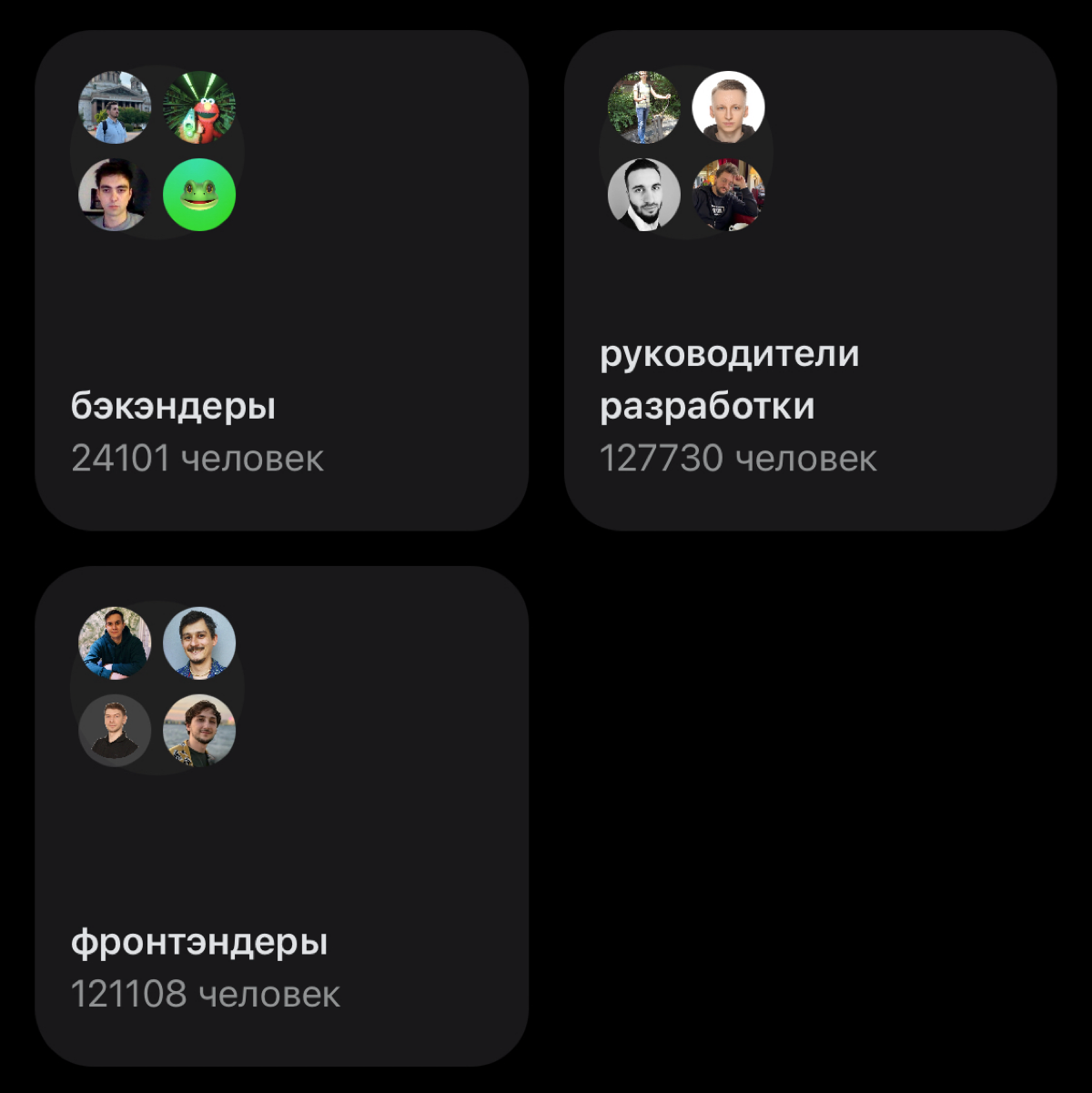 Бэкендеров в Сетке в пять раз меньше, чем фронтендеров и руководителей разработки 😁
Сразу видно, кому не до соцсетей 💪😎 | Сетка — социальная сеть от hh.ru