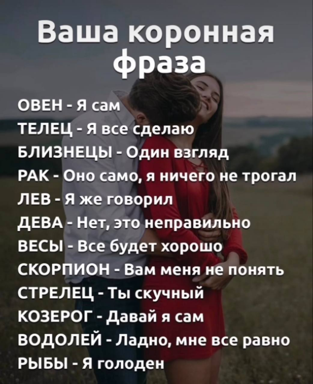 Коронная фраза
У каждого представителя знаков зодиака есть своя "коронная фраза". Замечали?
Давайте проверим | Сетка — социальная сеть от hh.ru