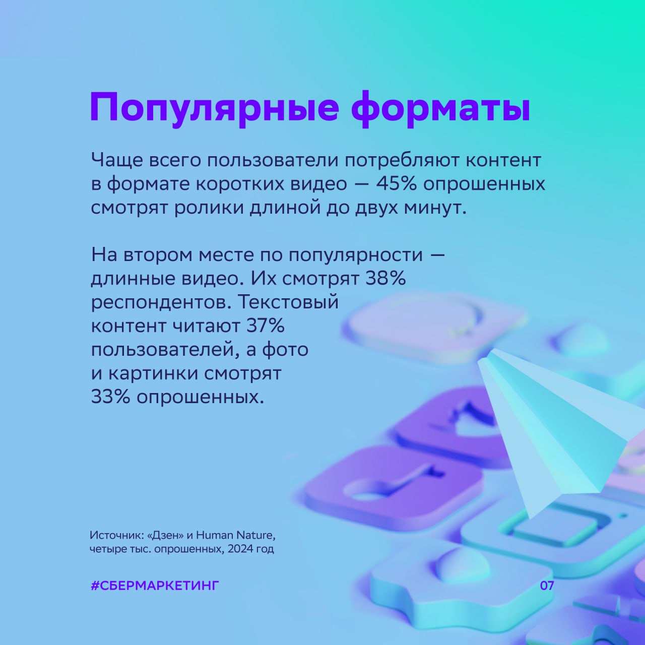 ⚡️ «Дзен» и Human Nature: Какой контент выбирают россияне
Исследование, проведенное платформами «Дзен» и Human Nature, позволило выявить самые популярные виды контента среди российских пользователей | Сетка — социальная сеть от hh.ru