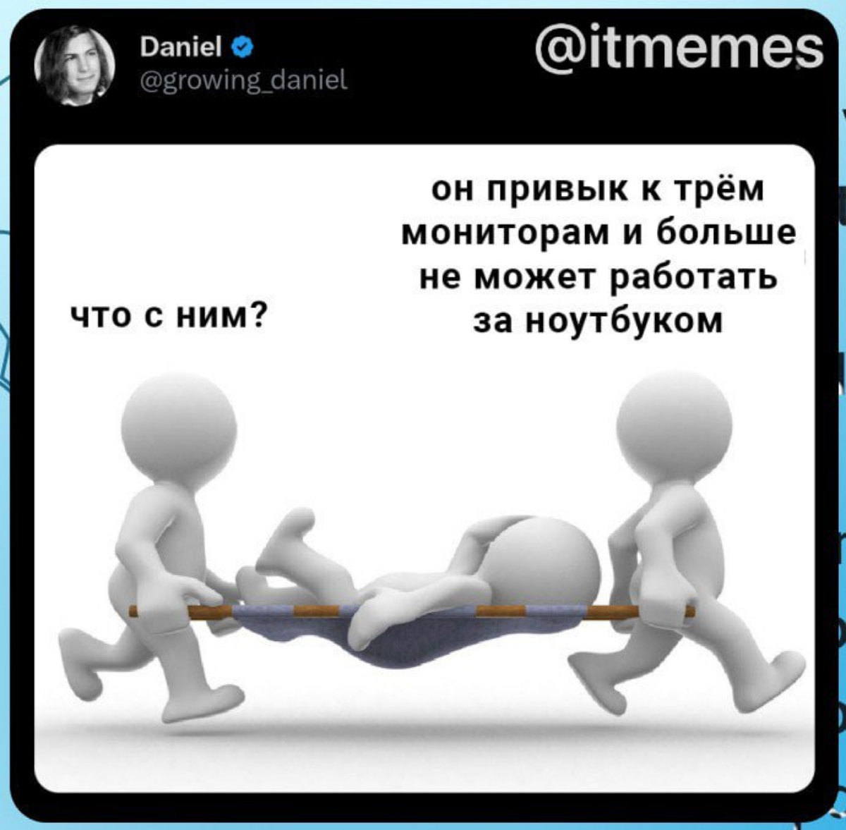 А у вас сколько мониторов? 😁
У меня два, но пользуюсь я почему-то все равно одним🤔 Тема про ноут близка, реально все мелким показалось, как игрушечное | Сетка — социальная сеть от hh.ru