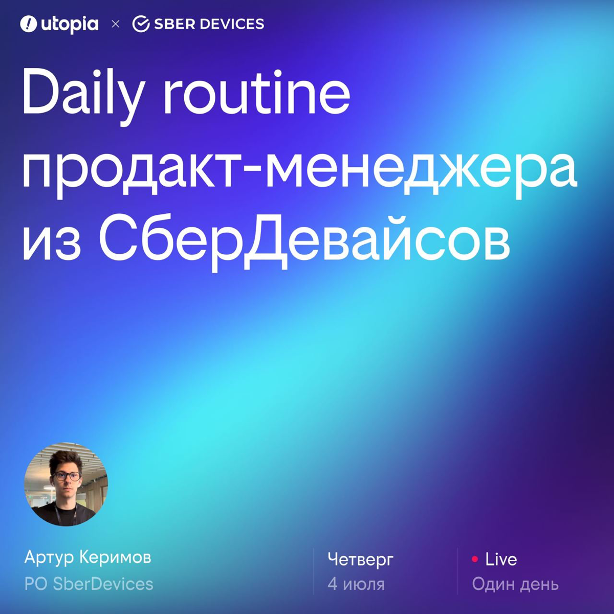 Один день из жизни продакта👋🏼 | Сетка — социальная сеть от hh.ru