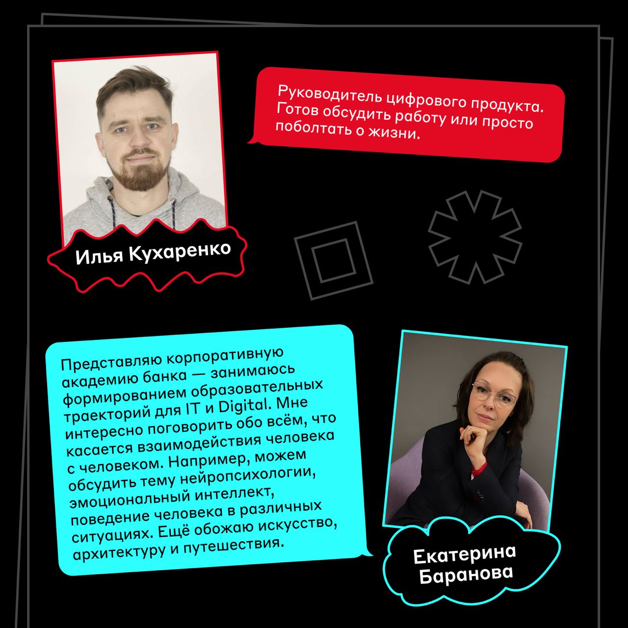 Они уже знакомятся в Alfa Digital Community 😎
Рассказали, кого ещё из нашей команды можно встретить в боте для нетворкинга | Сетка — социальная сеть от hh.ru