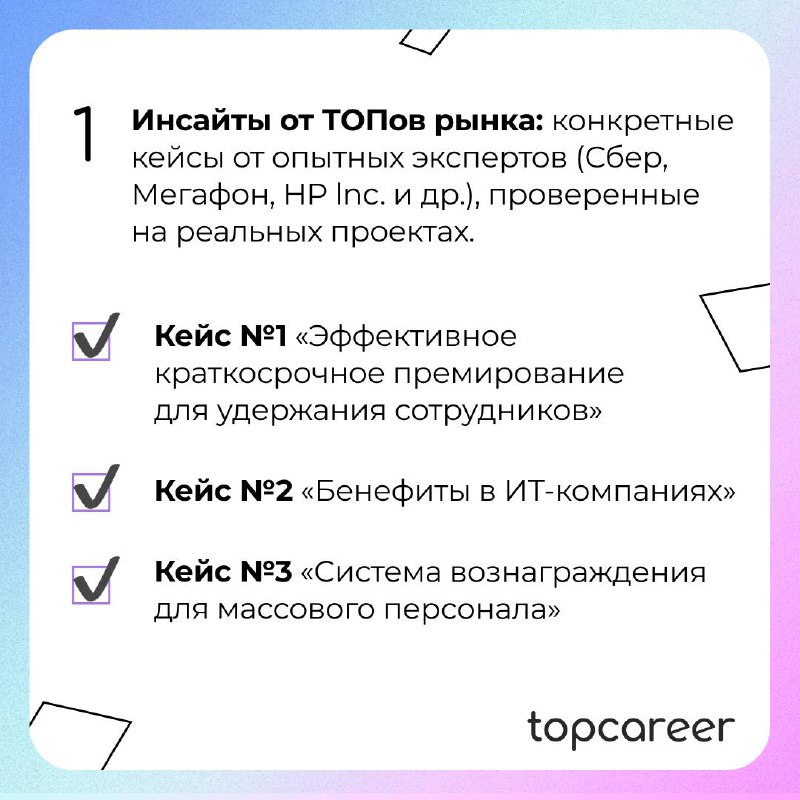 Добрый день, коллеги! 💚
🕺 Наш ИНТЕНСИВ по компенсациям и льготам стартовал!
Вы еще не с нами?
Читайте в карточках, почему вам необходимо присоединитьсяпрямо сейчас ⤴️ | Сетка — социальная сеть от hh.ru