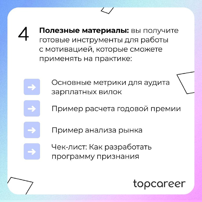 Добрый день, коллеги! 💚
🕺 Наш ИНТЕНСИВ по компенсациям и льготам стартовал!
Вы еще не с нами?
Читайте в карточках, почему вам необходимо присоединитьсяпрямо сейчас ⤴️ | Сетка — социальная сеть от hh.ru