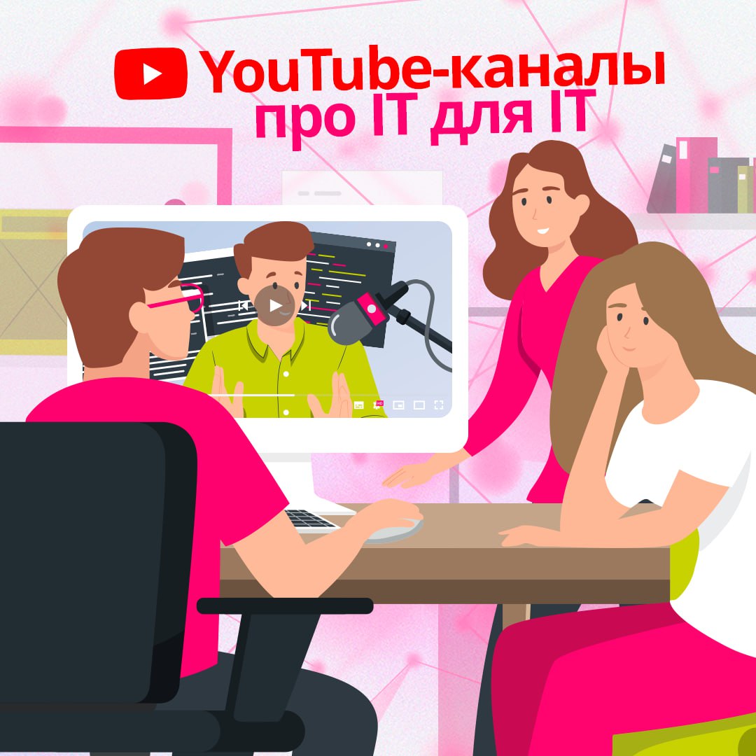 Если вы визуал и прослушивание ИТ-подкастов не доставляет удовольствия, то этот пост для вас 🍏
Собрали в карточках каналы, которые будут интересны как новичкам в ИТ, так и опытным айтишникам | Сетка — социальная сеть от hh.ru