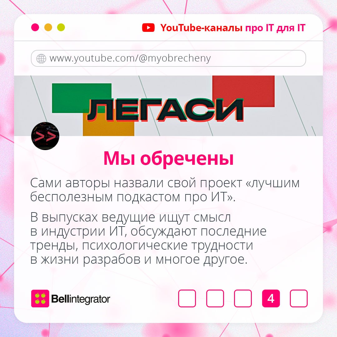 Если вы визуал и прослушивание ИТ-подкастов не доставляет удовольствия, то этот пост для вас 🍏
Собрали в карточках каналы, которые будут интересны как новичкам в ИТ, так и опытным айтишникам | Сетка — социальная сеть от hh.ru