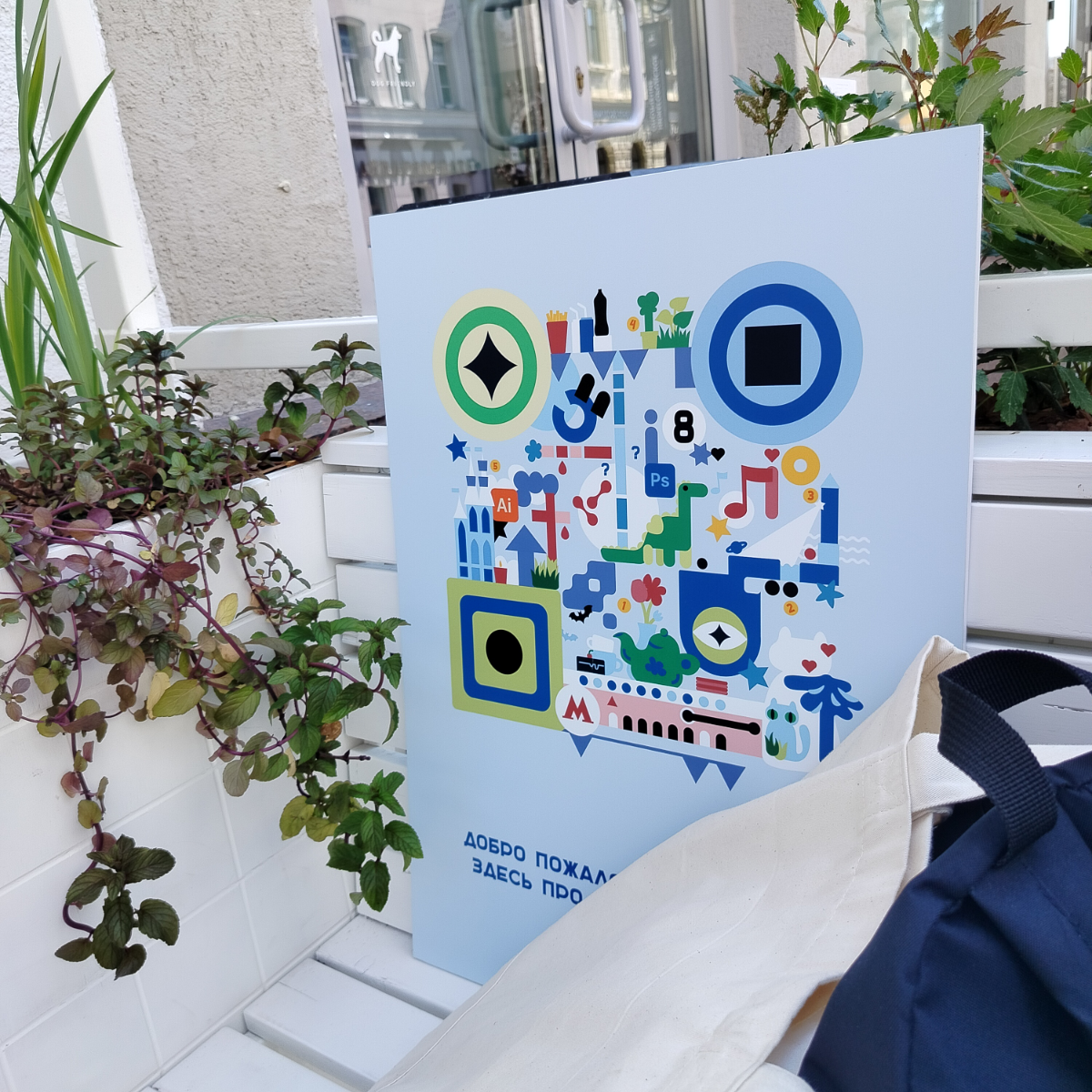 Забрала с выставки свою работу с QR кодом
Прошло много времени и я успела забыть, насколько же он классный! Пока везла его домой, ловила удивлённые взгляды и просьбы рассказать о «картине» | Сетка — социальная сеть от hh.ru