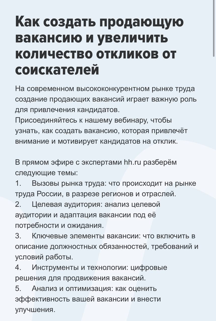 Всем, привет 👋
На прошлой неделе был гостем на вебинаре от HeadHunter на тему:
• Как создать продающую вакансию и увеличить количество откликов от соискателей
Если вы пропустили вебинар, но хотите его... | Сетка — социальная сеть от hh.ru