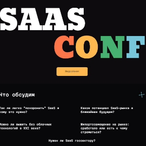 SaaS Conf Russia