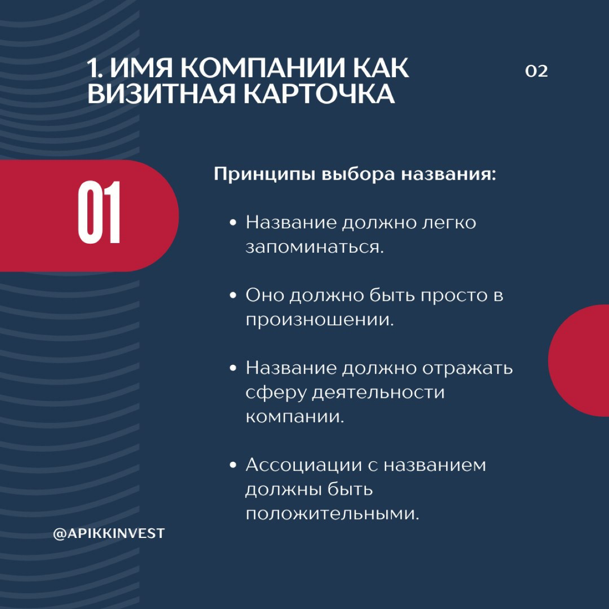 ✔️Выбираем название для ООО
Название компании — это её лицо, которое формирует первое впечатление у клиентов и партнёров.
Правильно подобранное имя может сыграть ключевую роль в успехе бизнеса | Сетка — социальная сеть от hh.ru
