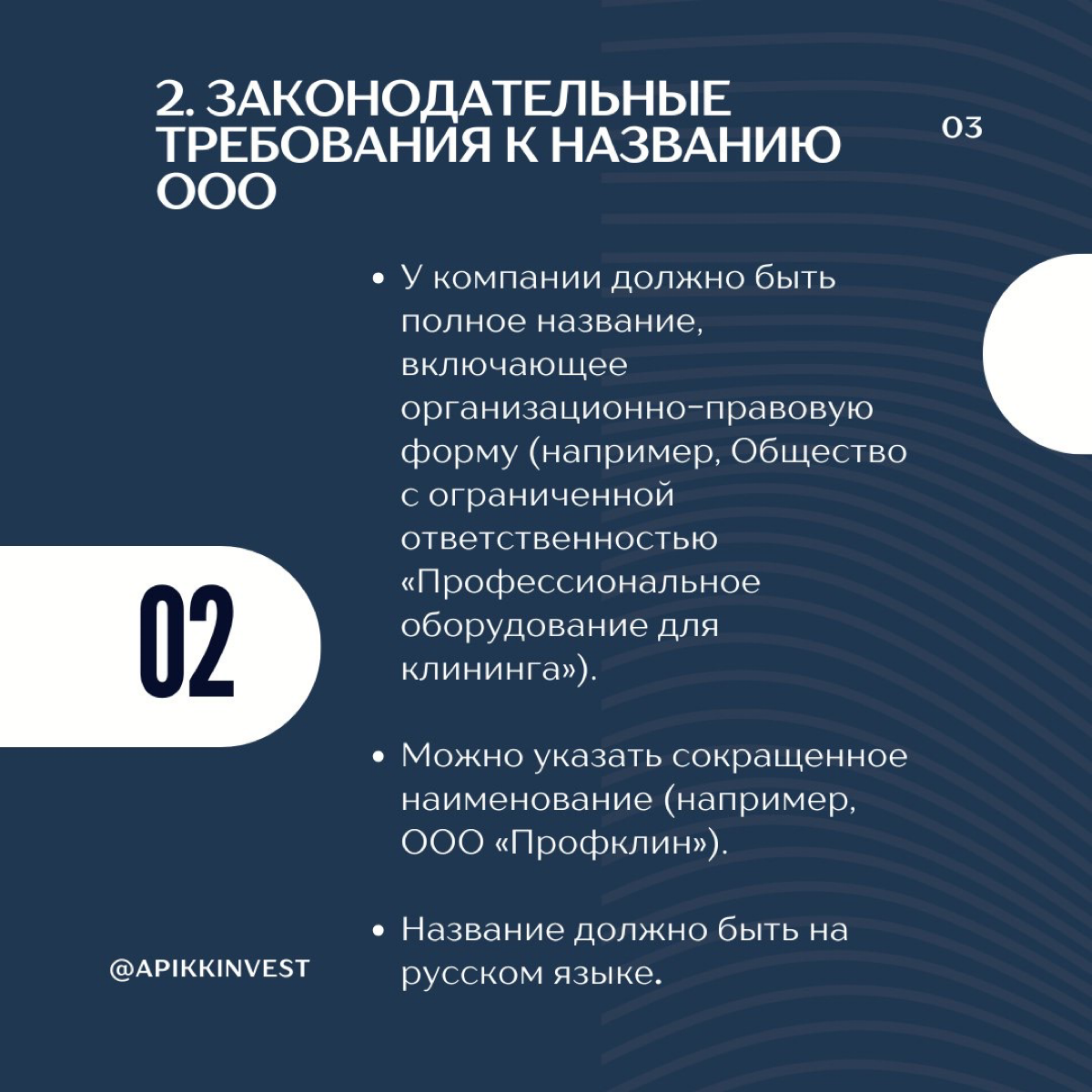 ✔️Выбираем название для ООО
Название компании — это её лицо, которое формирует первое впечатление у клиентов и партнёров.
Правильно подобранное имя может сыграть ключевую роль в успехе бизнеса | Сетка — социальная сеть от hh.ru