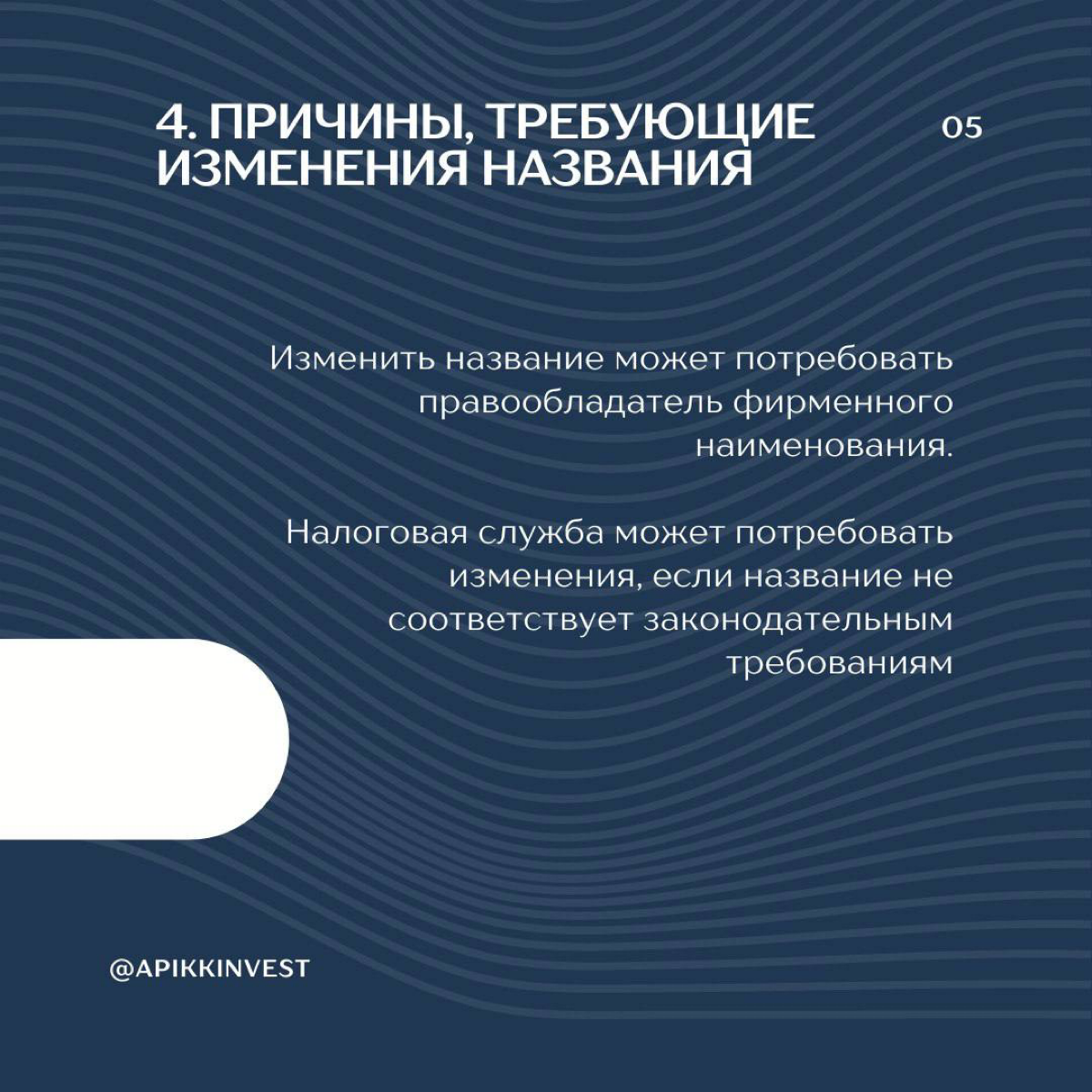 ✔️Выбираем название для ООО
Название компании — это её лицо, которое формирует первое впечатление у клиентов и партнёров.
Правильно подобранное имя может сыграть ключевую роль в успехе бизнеса | Сетка — социальная сеть от hh.ru
