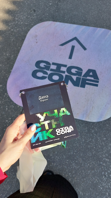 27 июня слушала лекцию по системному анализу на конференции от Сбера "GigaConf" | Сетка — социальная сеть от hh.ru