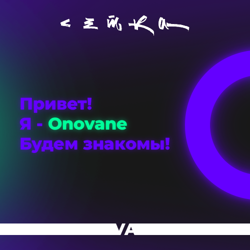 Микро-пост-знакомство :3 | Сетка — социальная сеть от hh.ru
