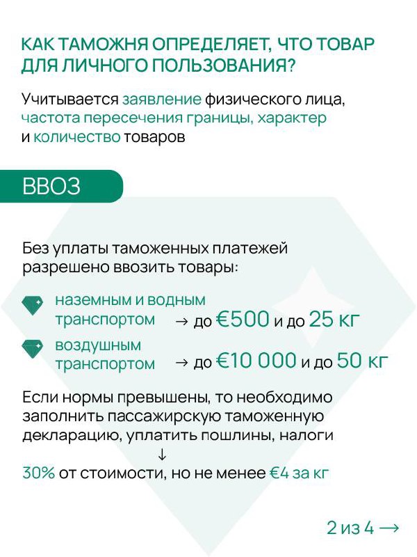 Что везёте? Золото и бриллианты 💎
Разбираемся как законно перемещать через границу драгметаллы и камни для личного пользования 👆
#ФТСобъясняет @customs\rf | Сетка — социальная сеть от hh.ru