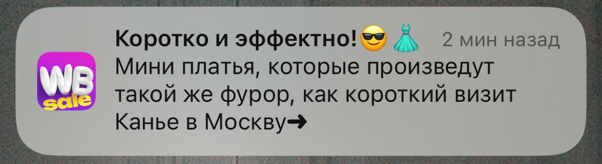 Wildberries и ситуативный маркетинг | Сетка — социальная сеть от hh.ru