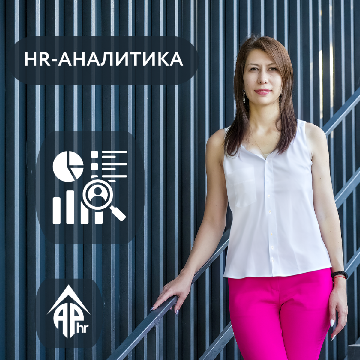 HR-аналитика – это процесс сбора, анализа и интерпретации данных о работниках и процессах управления персоналом для принятия более эффективных решений в области управления персоналом | Сетка — социальная сеть от hh.ru