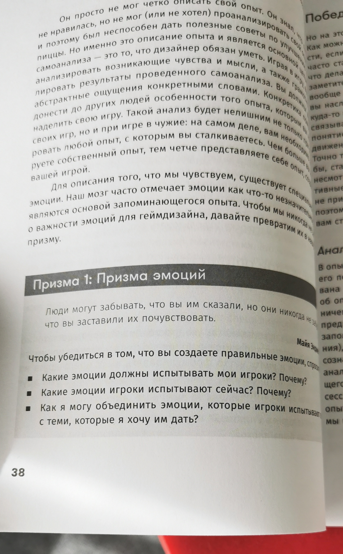 Гейм дизайн Джесси Шелла | Сетка — социальная сеть от hh.ru