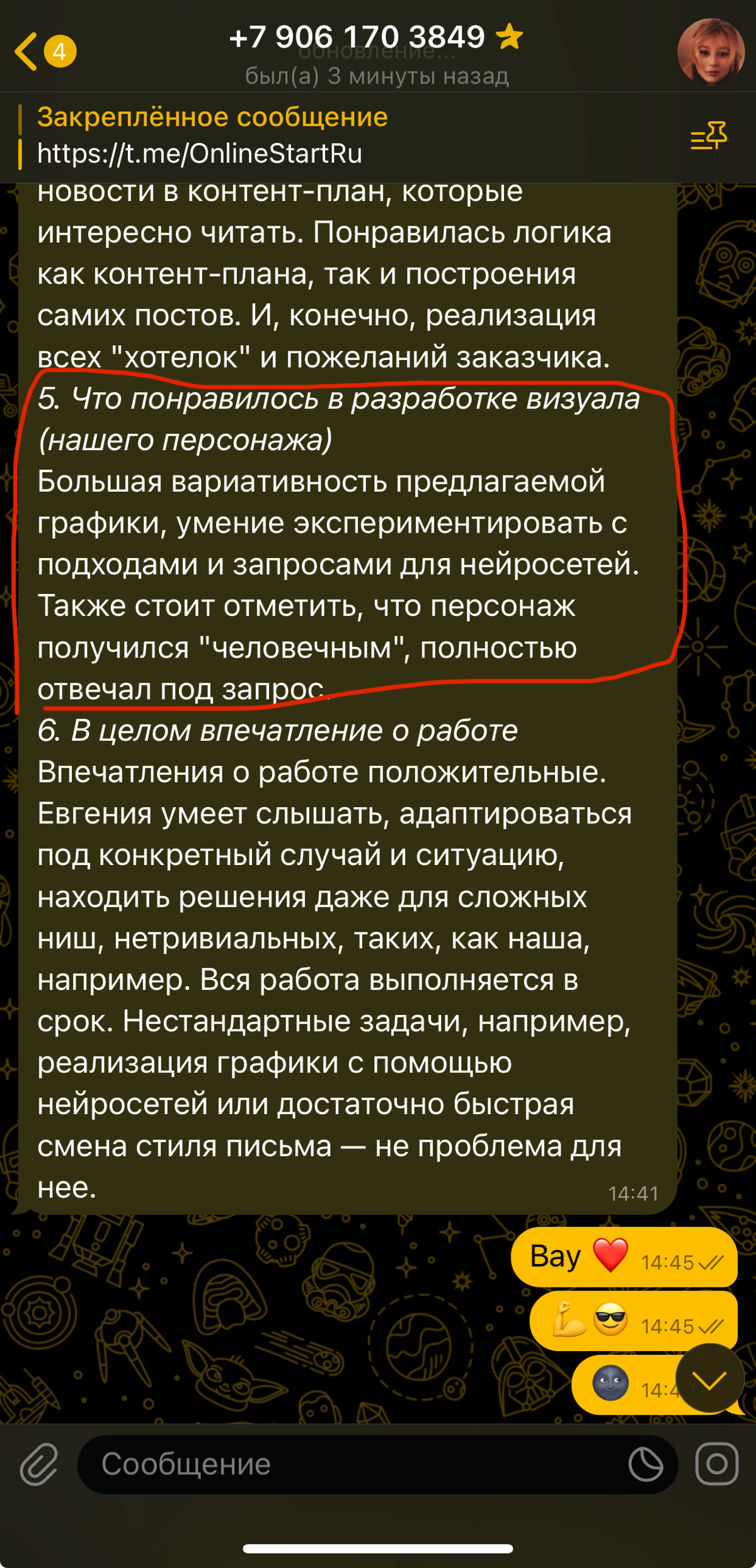 Первый отзыв о моей работе с картинками, хоть и не прямой
Спасибо Евгении Матвеевой за сотрудничество. Мы с ней оч хорошо сработались. | Сетка — социальная сеть от hh.ru