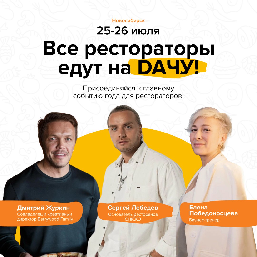 Месяц лета уже позади: вы запланировали поездку на Dачу?🏡
В июле пройдет ежегодное мероприятие для ресторанной сферы — фестиваль DAЧА от компании "АкваБайт"! 🌿Попробуйте на вкус знания и опыт ресторат... | Сетка — социальная сеть от hh.ru