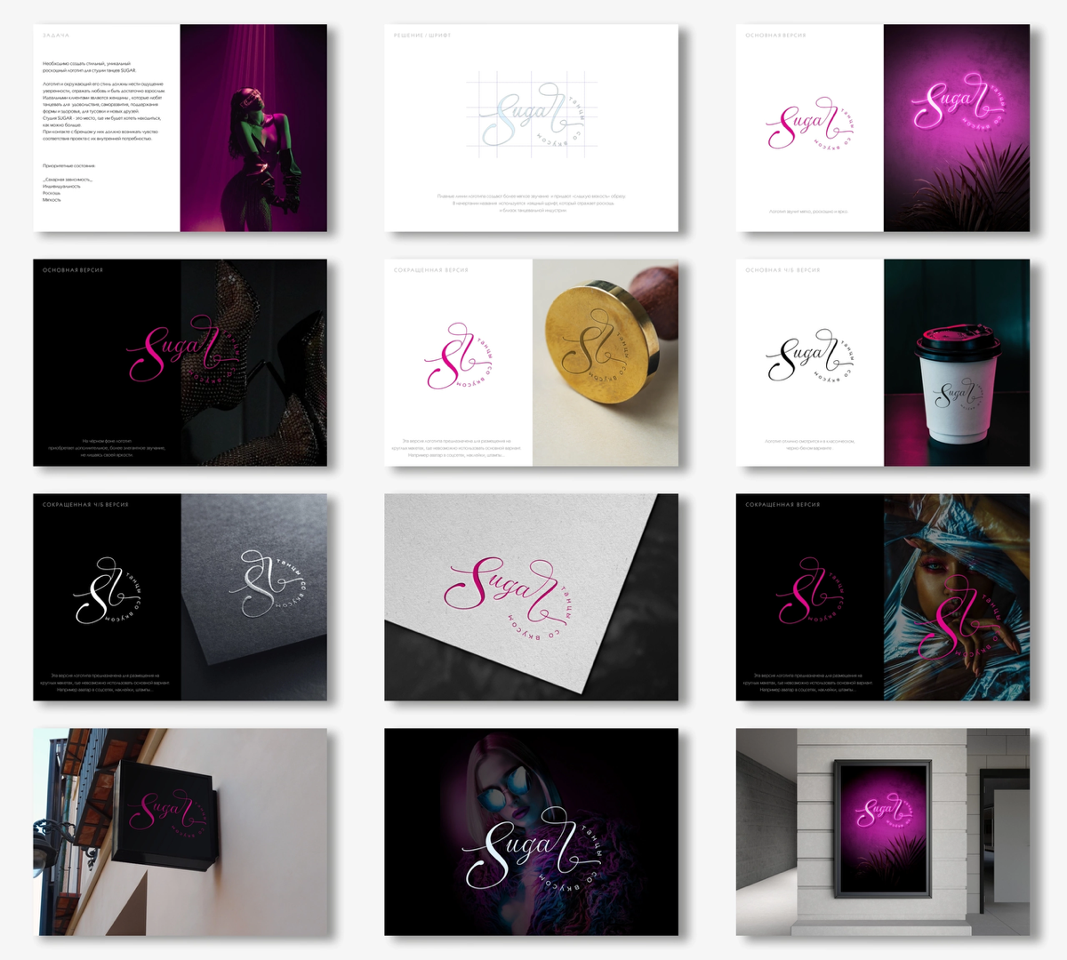 🫦 Логотип для студии танцев SUGAR
☝🏼Задача: 
Создать стильный, уникальный и роскошный логотип для студии танцев SUGAR | Сетка — социальная сеть от hh.ru
