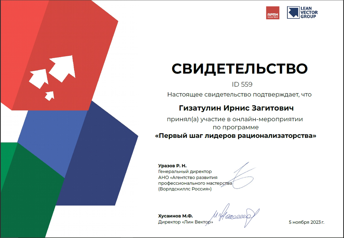 Ирнис Гизатулин