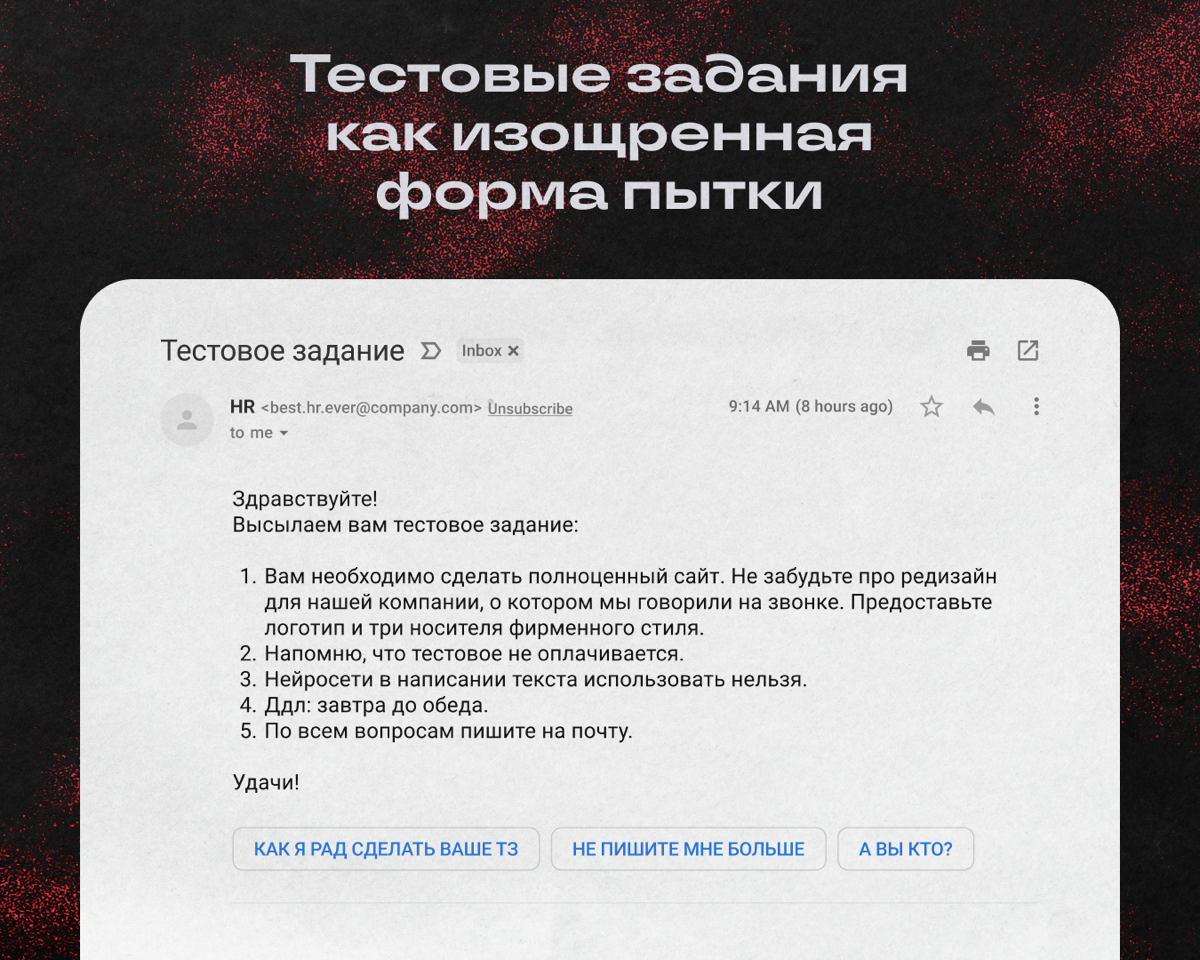 Работодатель не хочет бить по рукам, пока не проверит навыки соискателя. А соискатель не готов работать бесплатно для пока еще левых чуваков | Сетка — социальная сеть от hh.ru