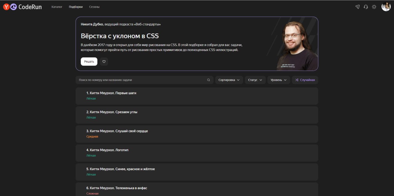 Яндекс запускает CodeRun — тренажёр для развития навыков разработки и аналитики
Пока поверхностно потрогала, но выглядит как очень крутая штука | Сетка — социальная сеть от hh.ru