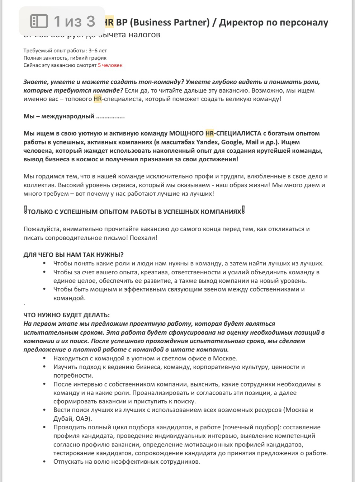 ПРОЖАРКА🔥ВАКАНСИИ
Как вам вакансия для HRD? Вызывает непреодолимое желание бегом бежать отправлять резюме? | Сетка — социальная сеть от hh.ru