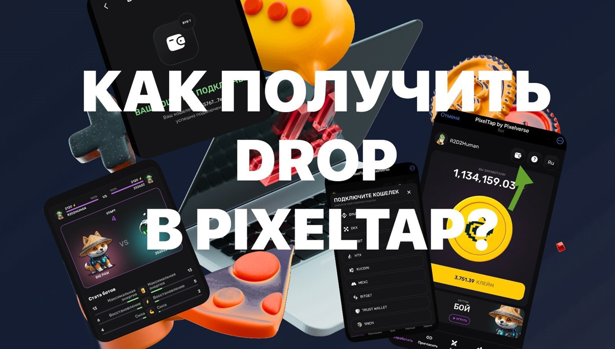 Как подключить кошелек для получения дропа в Pixeltap?
https://teletype.in/@cryptonik/kjBzBKZLPJ8 👈 | Сетка — социальная сеть от hh.ru