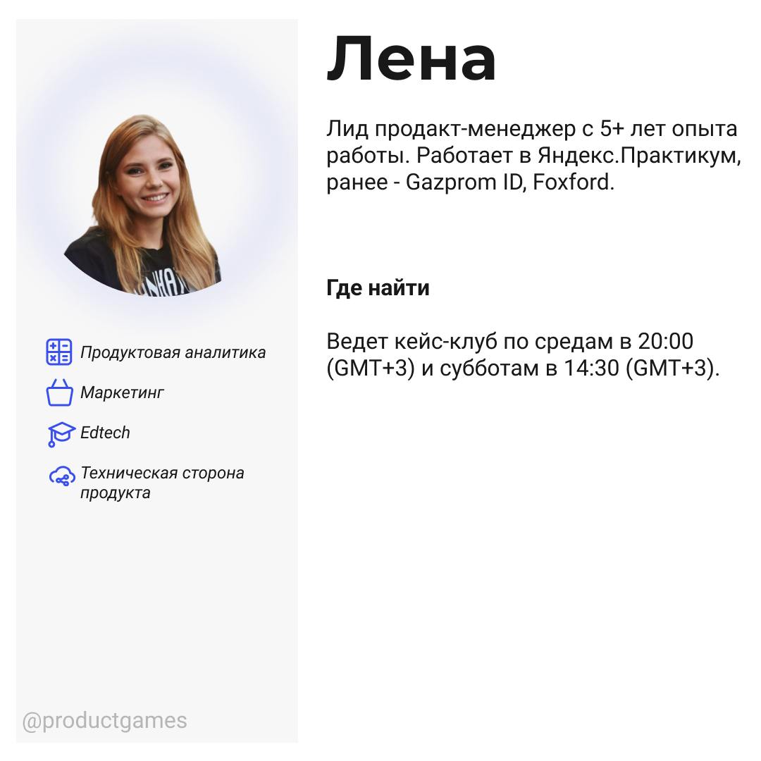 У нас пополнение!
Рада познакомить вас наконец поближе с менторами кейс-клуба. Кратко их био, сильные стороны и когда можно к ним прийти на бесплатную пробную встречу - на картинках к этому посту | Сетка — социальная сеть от hh.ru