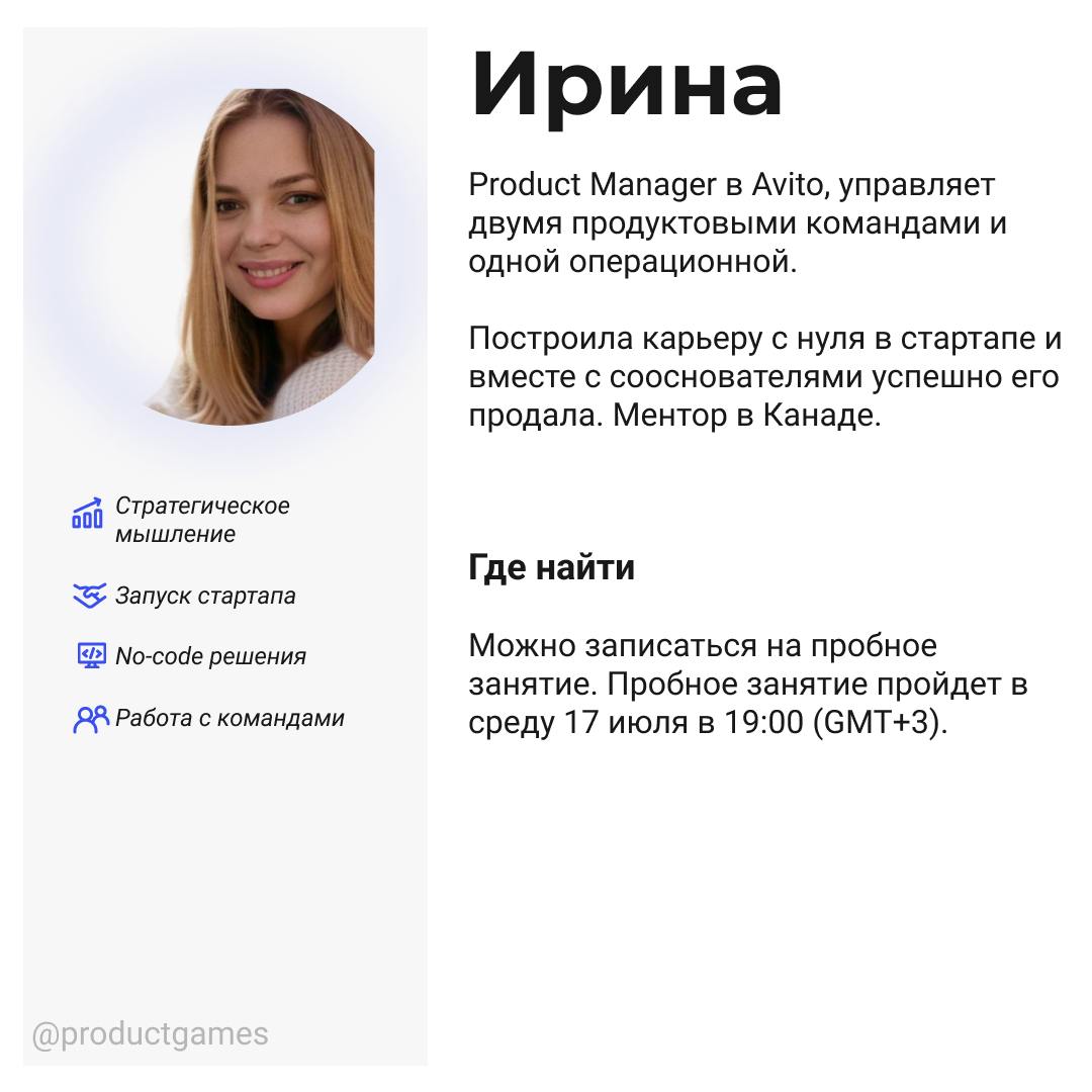 У нас пополнение!
Рада познакомить вас наконец поближе с менторами кейс-клуба. Кратко их био, сильные стороны и когда можно к ним прийти на бесплатную пробную встречу - на картинках к этому посту | Сетка — социальная сеть от hh.ru