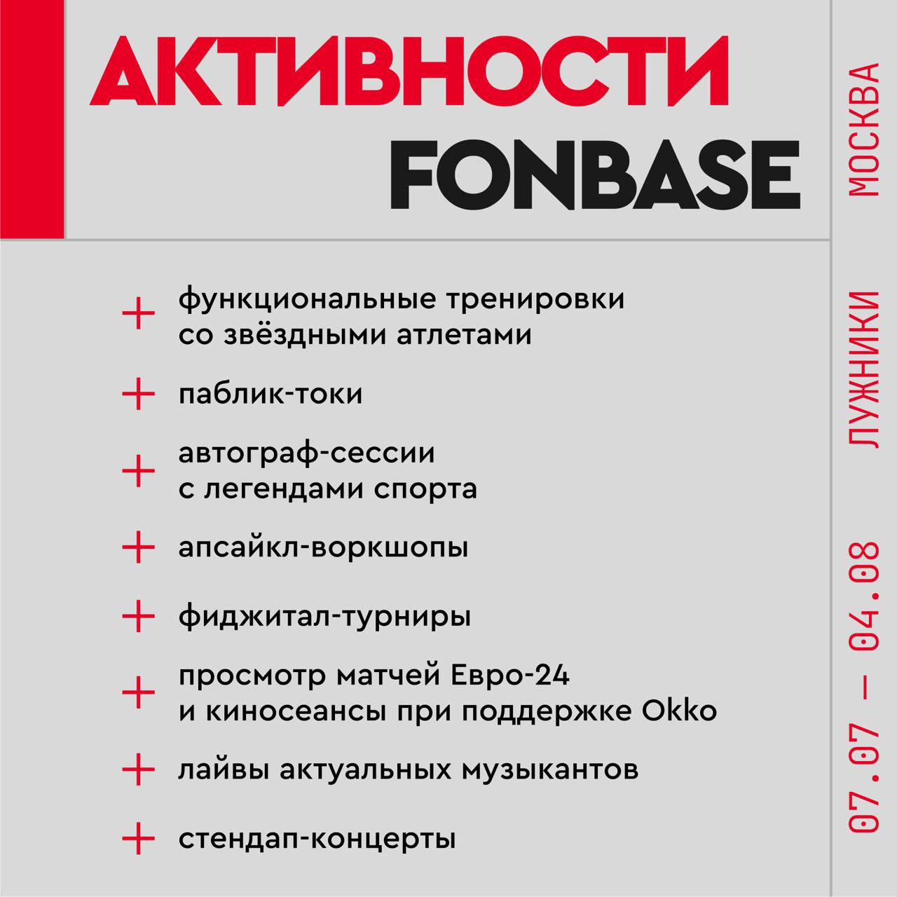 🔦 Fonbet в Лужниках
БК на месяц открыла Fonbase — пространство для спорта и lifestyle активностей.
Выглядит приятно, позитивно, солидно.
🤔 Но я же должен проверить
Пишут про свободный вход | Сетка — социальная сеть от hh.ru