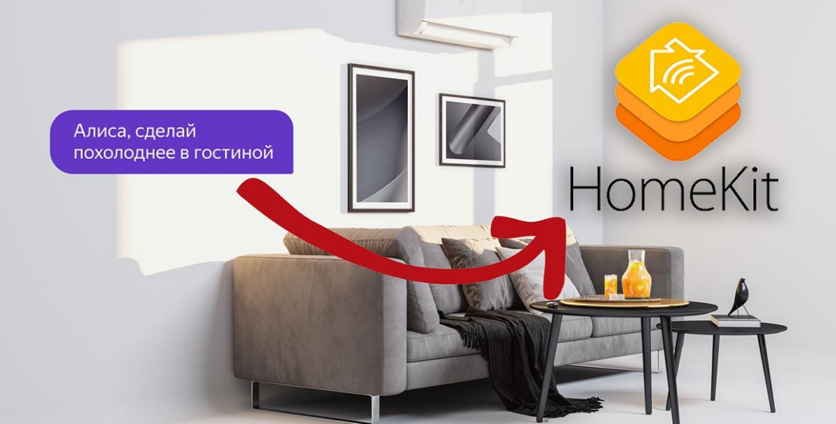 Сколько устройств можно подключить к  Алисе и HomeKit?
Подключать устройства к Умному дому — это как собирать конструктор: чем больше деталей, тем интереснее и функциональнее получается система | Сетка — социальная сеть от hh.ru