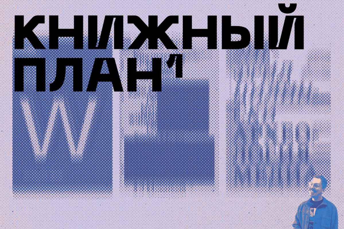 Июльский книжный план | Сетка — социальная сеть от hh.ru