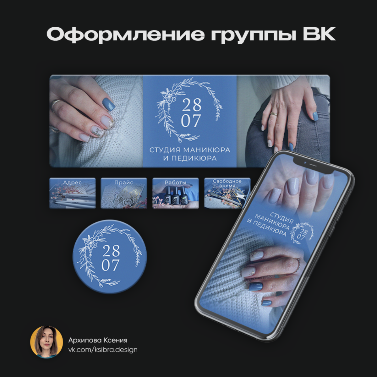 Всем привет! Меня зовут Ксения и я — графический дизайнер! ✋
В своей жизни приобрела множество навыков: инженер, художник, мама — всё это про меня | Сетка — социальная сеть от hh.ru