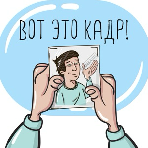 Вот это кадр!