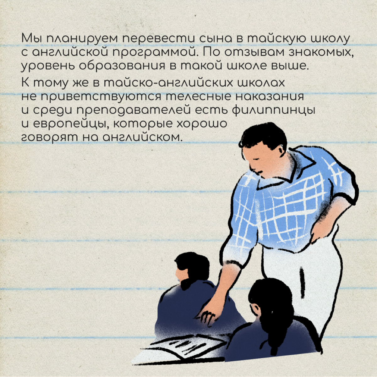 Привет! Я Ксюша, мы переехали в Таиланд полтора года назад. У меня двое детей: дочке 16 лет, сыну — 2 года. Дочь пошла в русскую школу, а сын — в тайский детский сад | Сетка — социальная сеть от hh.ru