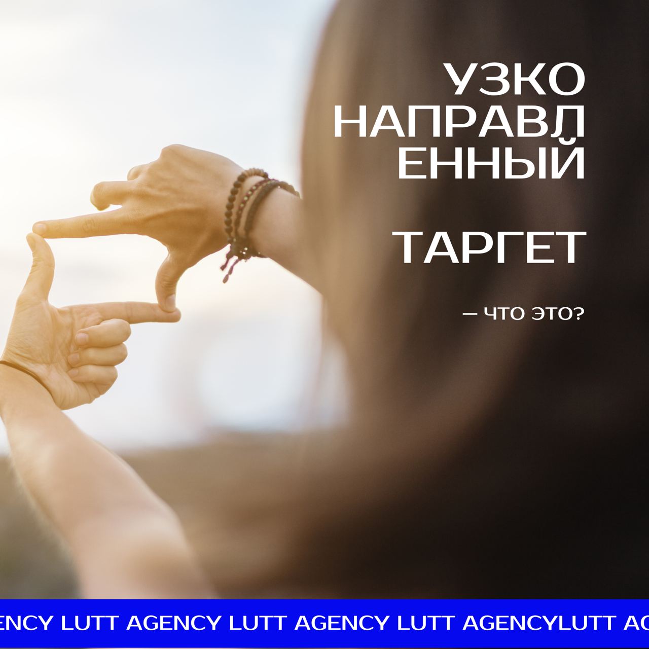 Узконаправленный таргет — что это?
Узконаправленный таргет фокусируется на конкретных сегментах аудитории, повышая релевантность и конверсию при снижении затрат | Сетка — социальная сеть от hh.ru