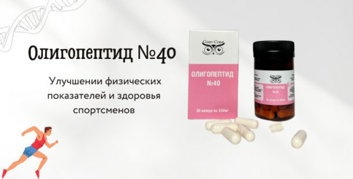 #ЗОЖ #нашапродукция #Спорт
📣 Олигопептид №40: Улучшении физических показателей и здоровья спортсменов
Спортсмены  постоянно сталкиваются с необходимостью максимизации своего физического потенциала и в... | Сетка — социальная сеть от hh.ru