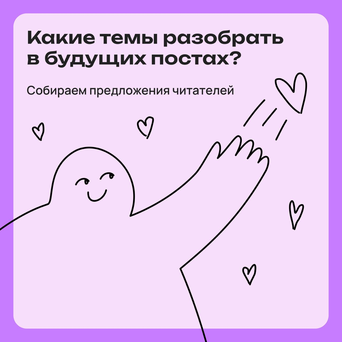 О чем будет следующий пост? Решаем с читателями | Сетка — социальная сеть от hh.ru