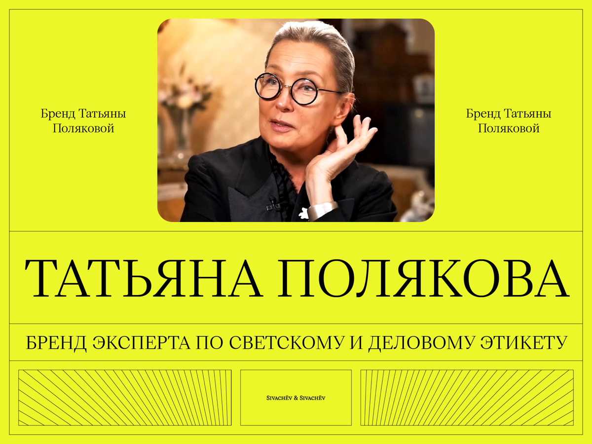 Правила эпатажа: личный бренд Татьяны Поляковой | Сетка — социальная сеть от hh.ru
